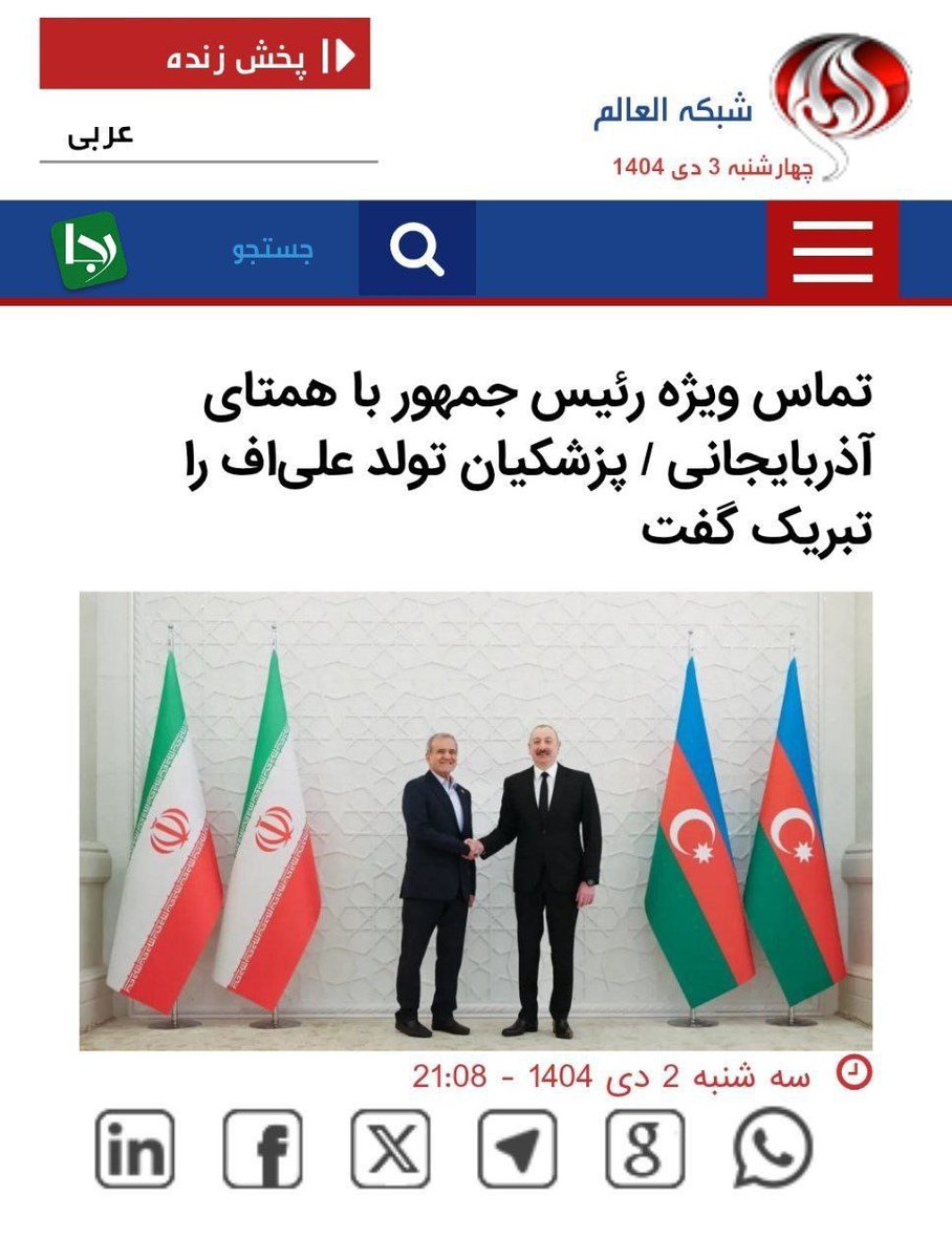 دغدغه باورنکردنی پزشکیان همزمان با رکوردشکنی قیمت دلار و طلا

درحالیکه قیمت دلار از ۱۳۵ هزار تومان و قیمت هر گرم طلا از ۱۴۳۰۰۰۰۰ تومان عبور کرده، مسعود پزشکیان با رئیس جمهور جمهوری آذربایجان تماس گرفته و تولد الهام علی‌اف را به وی تبریک گفت!