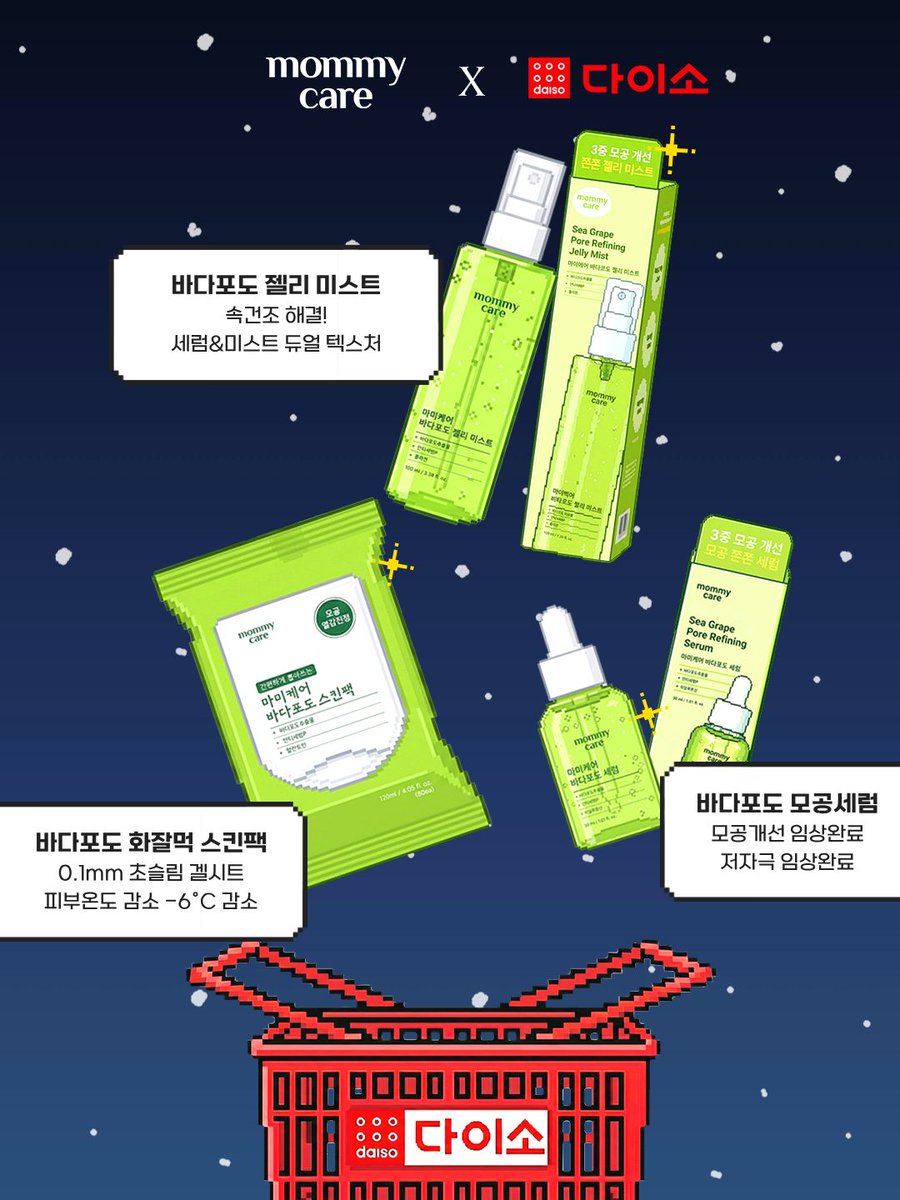 MOMMYCARE_kr's tweet image. #EVENT 
다이소 출시 기념 이벤트 가져왔어요•͈_•͈
마미케어 제품은 다이소 전국매장에서 볼 수 있는데요!

다이소 매장에 방문해 마미케어 바다포도 제품을 사진찍어 인용으로 올려주세요ෆ
바다포도 더 잘 사용하시라고!! 올인원디바이스 🩷펜타프라임🩷을 선물로 드립니다!

📍 #RT + #팔로우 +…