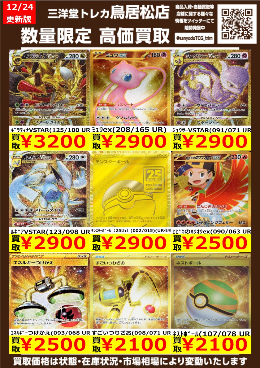 ポケカ 【UR】 高価買取更新しました‼️ ドシドシお持ち込みください