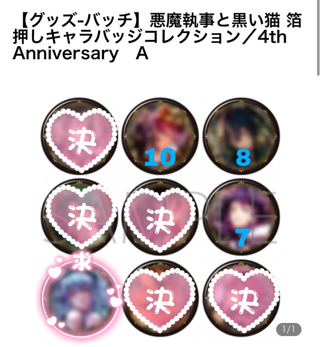 qxtow_'s tweet photo. 【交換】悪魔執事と黒い猫 あくねこ 4周年 
4th Anniversary A 缶バッジ 缶バ 缶バッヂ 交換 買取 

譲）ロノ、バスティン、ラムリ、定価➕送料

求）フルーレor 定価➕送料

郵送での交換。
アニメイトで15BOX予約済
お気軽にお声がけ下さい https://t.co/ChezO6bJjY