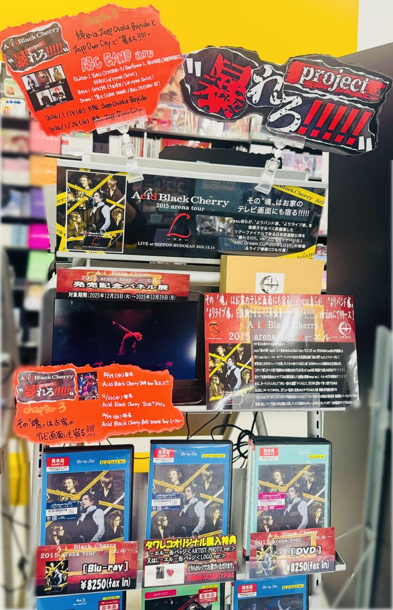 AcidBlackCherry】 Team ABCの皆様！ 『Acid Black Cherry 2015 arena