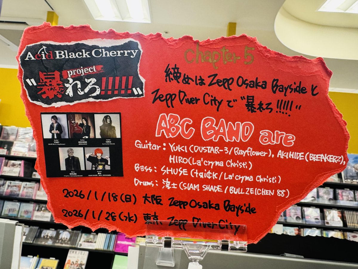 AcidBlackCherry】 Team ABCの皆様！ project〝暴れろ!!!!!〟 chapter