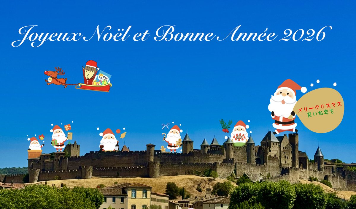 Francejpnet's tweet photo. メリー
クリスマス！
＆ 幸多き2026年をお祈りいたします。
JOYEUX NOEL et
BONNE ANNEE
2026 https://t.co/iPXw7RDsAP