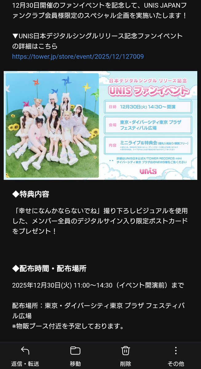 昨夜メール来たけどファンクラブ会員にはデジタルサイン入り限定ポスト