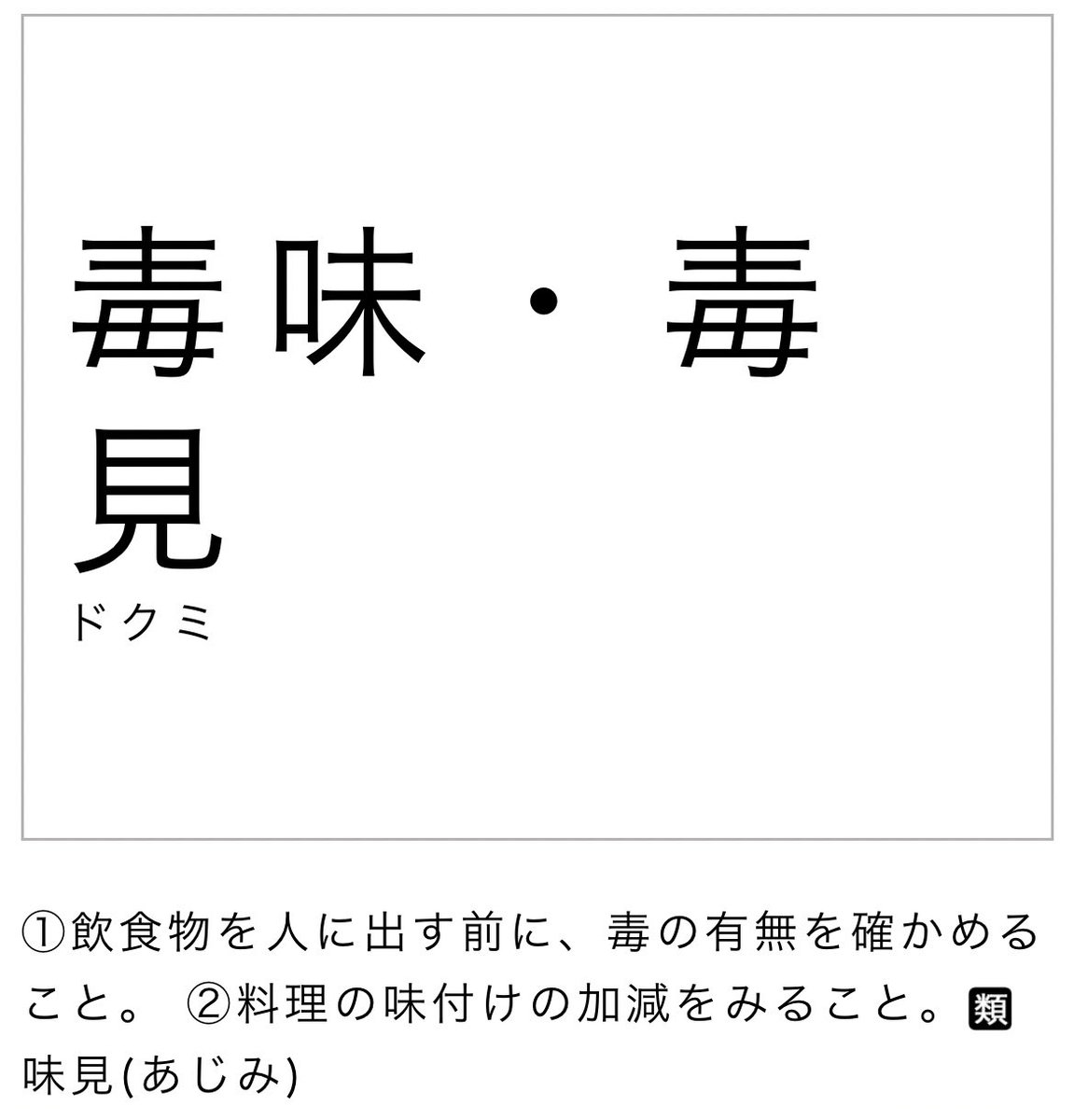 ②の意味では使わないでほしい