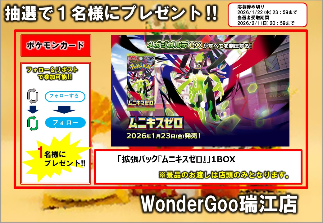 ✨ポケカリポストキャンペーン✨

ポケカ新弾　
「拡張パック 『MEGAドリームex』」
1BOX　1名様

参加方法
①このアカウントをフォロー
②このポストをリポスト
締切は1/22(木)23時59分まで

ご参加お待ちしてます😆
※受け渡しは店頭のみとなります🙇‍♀️

#ポケカ #ムニキスゼロ