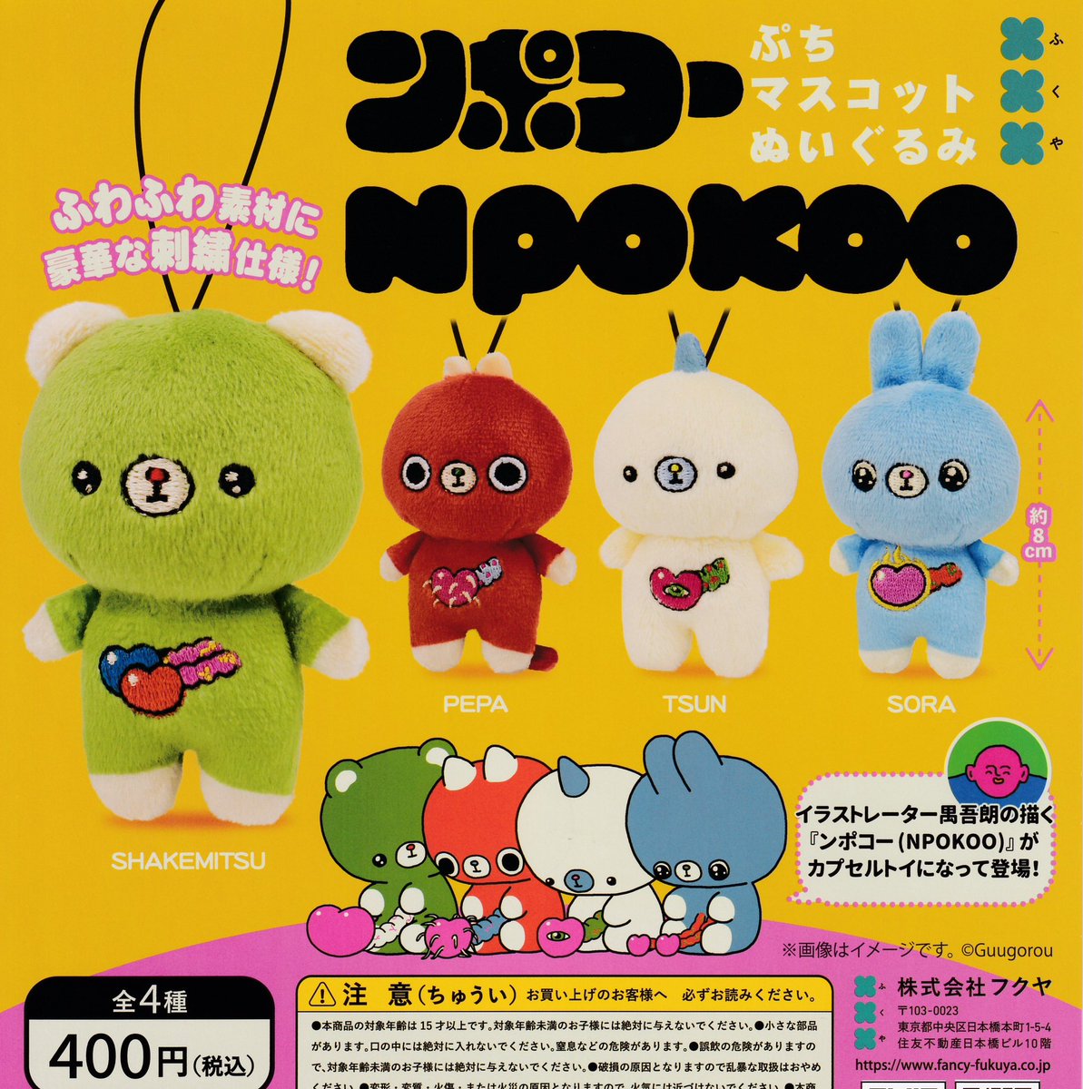 🦌 12月24日(水)新入荷情報⑪🎁 🆕 ヤドクガエル The BEST 🆕 ちいかわ