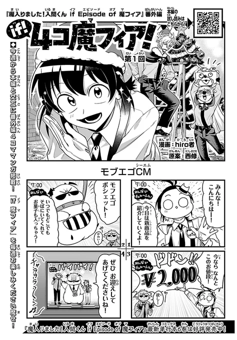 【🎅発売予告🎄】
『if! 4コ魔フィア!』第1回が掲載された週刊少年チャンピオン4+5号は明日12/25(木)発売!  

27話にて登場したモフエゴポシェットは
【バビル】ブランド～チェルーシル～の新商品!
クリスマスプレゼントはこれで決まり。今週は3Pです! 
