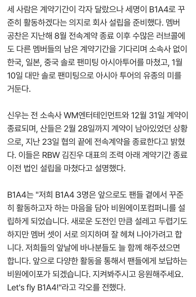 bambolmiso's tweet image. #B1A4 비원에이포 컴퍼니 세웠다…＂팬들 곁에 꾸준히 남겠다는 마음으로 회사 설립＂ (출처 : 네이버 연예) 

B1A4의 향후 활동에 관한 매니지먼트는 히읗피읖이 담당하며, 비원에이포 컴퍼니는 B1A4의 활동 전반에 대한 프로듀싱과 기획, 제작을 맡는다.

naver.me/GCgCWjvE