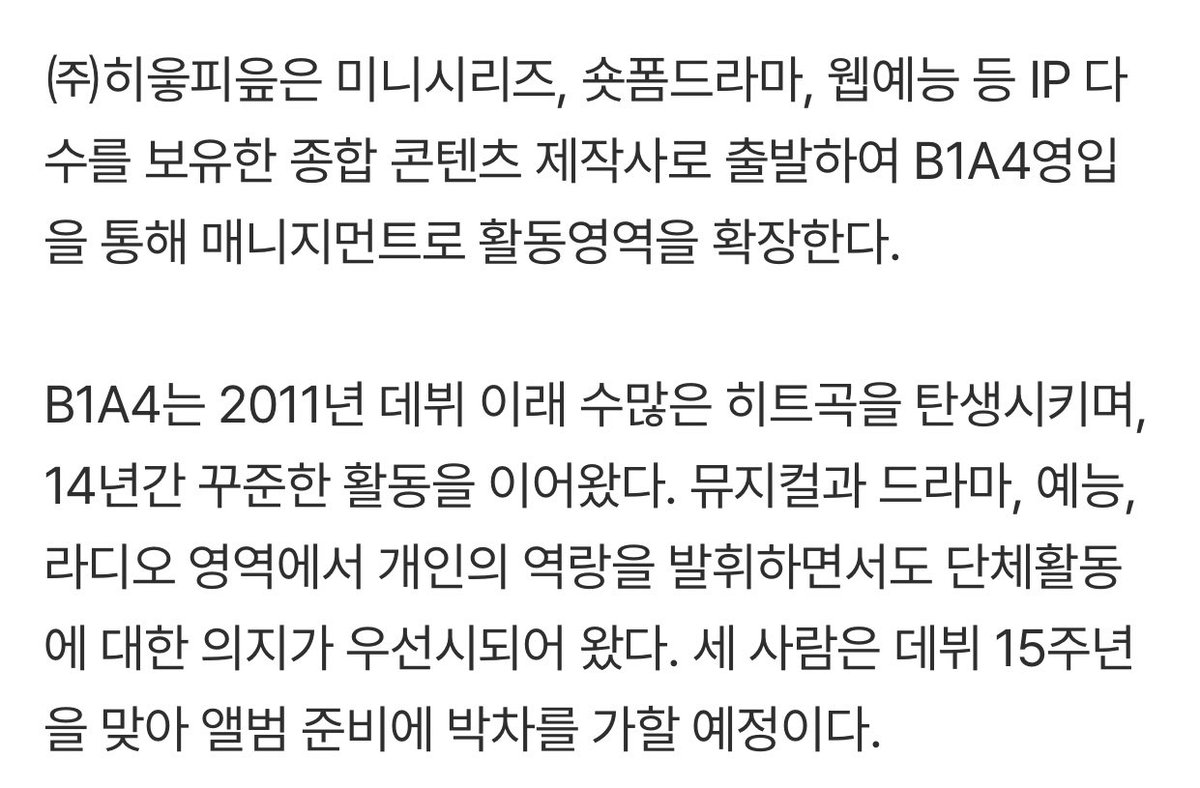 bambolmiso's tweet image. #B1A4 비원에이포 컴퍼니 세웠다…＂팬들 곁에 꾸준히 남겠다는 마음으로 회사 설립＂ (출처 : 네이버 연예) 

B1A4의 향후 활동에 관한 매니지먼트는 히읗피읖이 담당하며, 비원에이포 컴퍼니는 B1A4의 활동 전반에 대한 프로듀싱과 기획, 제작을 맡는다.

naver.me/GCgCWjvE