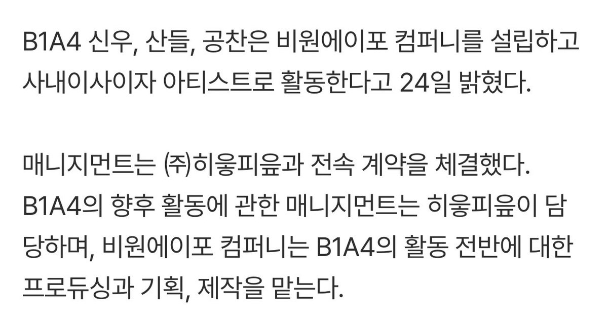 bambolmiso's tweet image. #B1A4 비원에이포 컴퍼니 세웠다…＂팬들 곁에 꾸준히 남겠다는 마음으로 회사 설립＂ (출처 : 네이버 연예) 

B1A4의 향후 활동에 관한 매니지먼트는 히읗피읖이 담당하며, 비원에이포 컴퍼니는 B1A4의 활동 전반에 대한 프로듀싱과 기획, 제작을 맡는다.

naver.me/GCgCWjvE