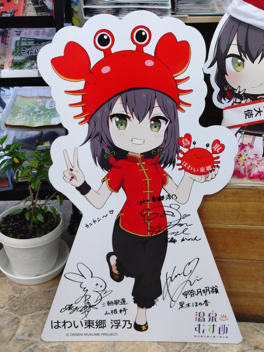 温泉むすめ はわい東郷浮乃ちゃん （2025年クリスマスデコレーション