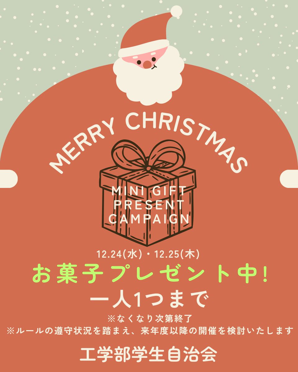 kou_jich's tweet photo. 【✨🎄Merry Christmas🎄✨】

メリークリスマス！
ということで、工自治では101番・105番教室前でクリスマスのお菓子プレゼント企画を実施しています♪

皆さんにお楽しみいただけるよう、お一人１つまでのルールを守っていただくようご協力お願いいたします。

#岐阜大学
#岐大
#岐阜大学工学部 https://t.co/PXldkLESyo