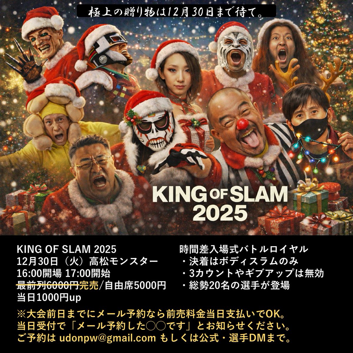 ジングルベル ジングルベル キンスラだ～🎶 ＼ KING OF SLAM 2025 12月