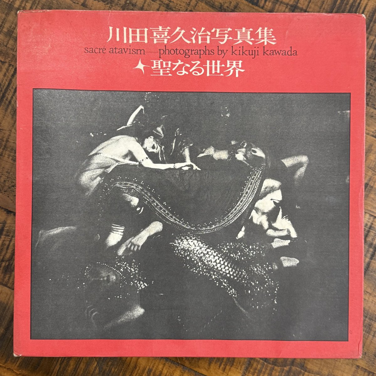 川田喜久治先生の写真集「聖なる世界」。裏見返しの写真はドイツの城の