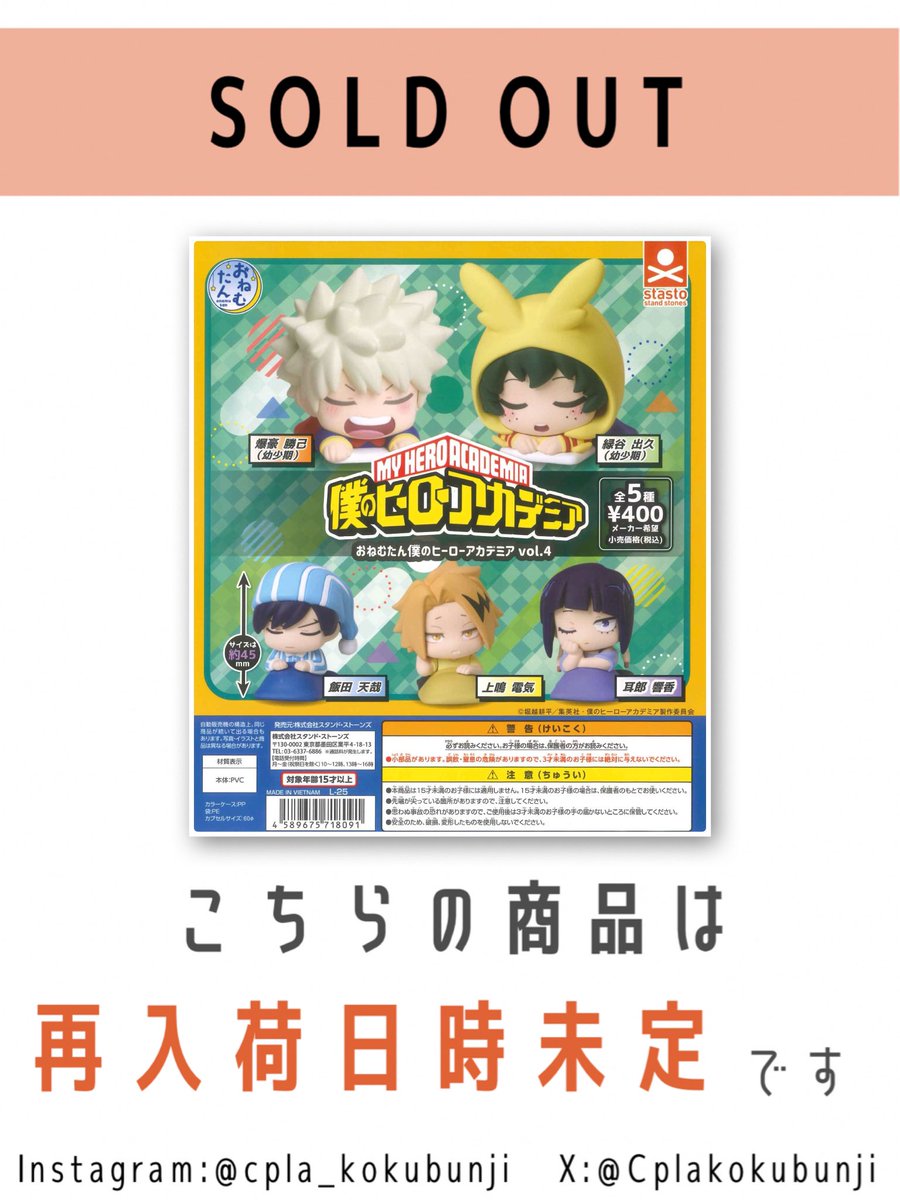 💎完売のご案内💎 📌 おねむたん僕のヒーローアカデミアvol.4 ご好評