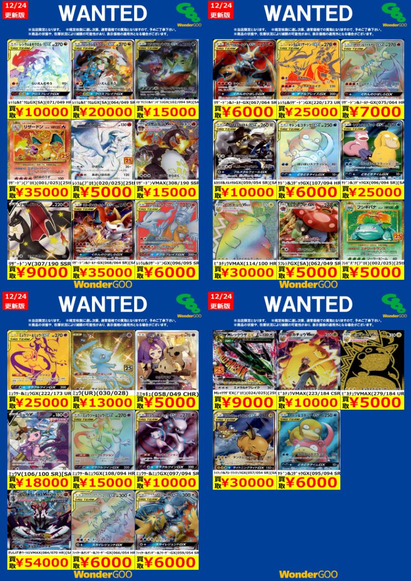 まとめ買い　値下げ ポケモンカード買取情報（BOX）🔥 買取価格更新しました！ シングル