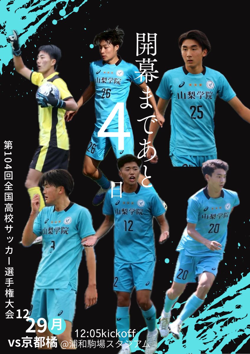 サッカー　山梨学院　高校　大学　選抜　日本代表　学園　サッカー部 サッカー 山梨学院 高校 大学 選抜 日本代表 学園 サッカー部 サッカー
