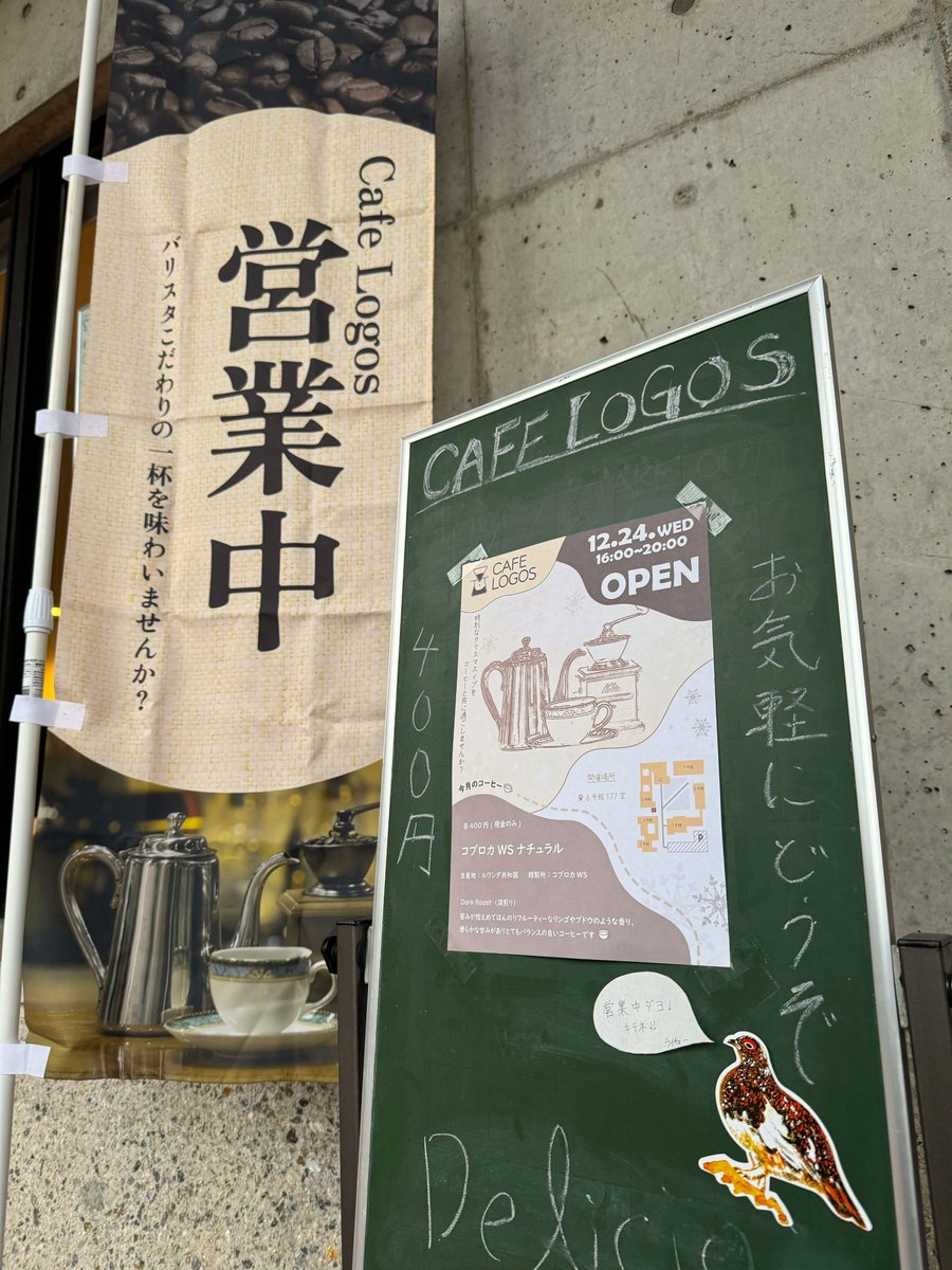 【📢ロゴス | お知らせ】
カフェロゴス営業中！ 
本日のメニューは “コプロカ WS ナチュラル” 
作業の合間に、ひと休みしていきませんか？
ご来店お待ちしてます☕