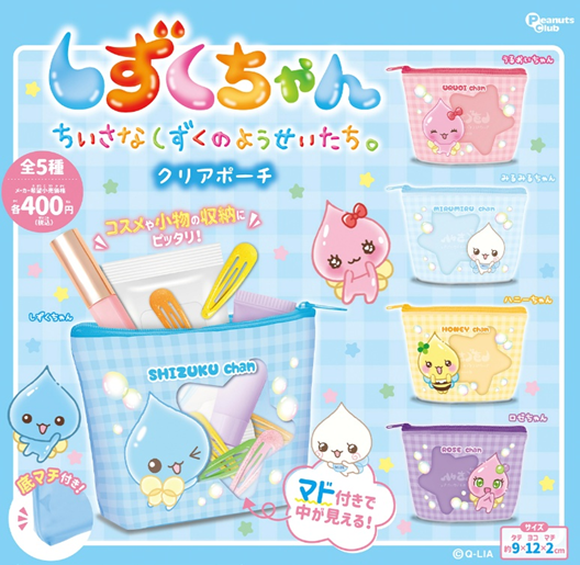 【咲耶しずく】全身クリーム(ミニ) 10g×４個 透明ポーチ入り　４セット 新商品 販売情報 ＼ しずくちゃんファン必見💧 『 #しずくちゃん