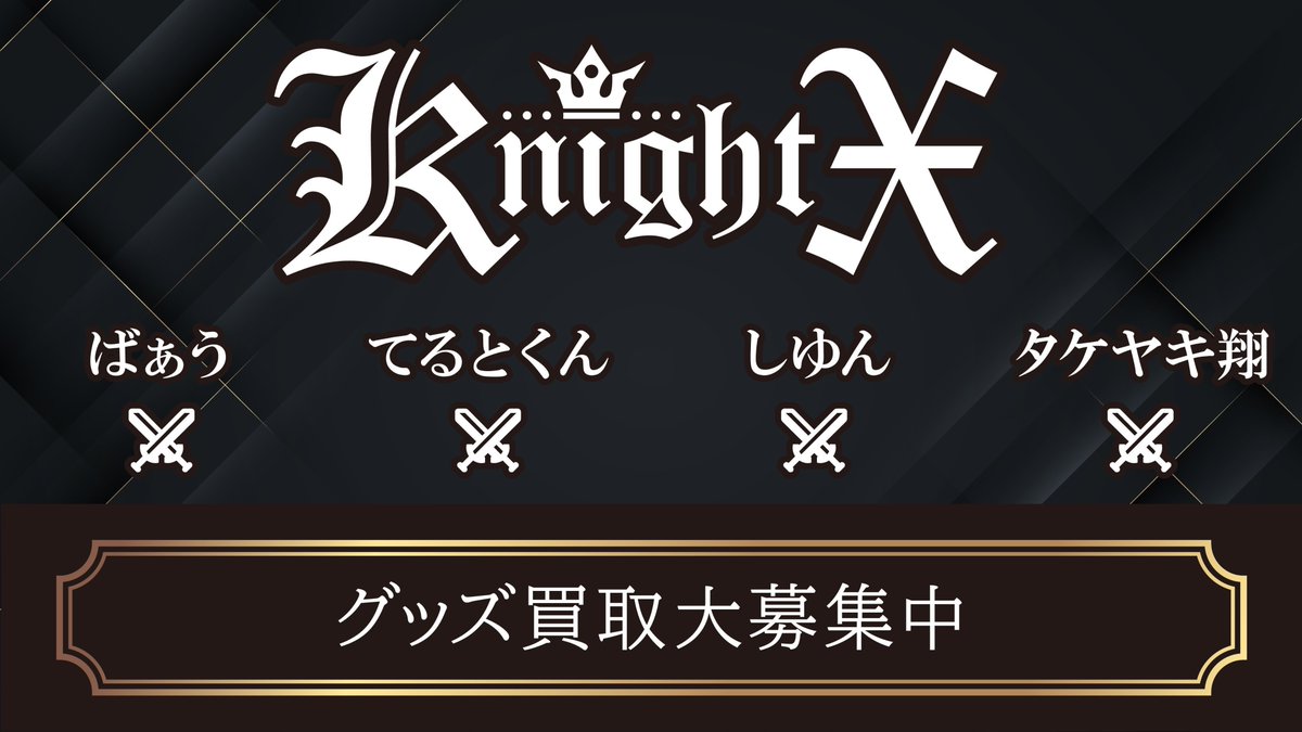 ⚔️騎士X 買取強化中⚔️ STPR POP UP STORE AGF 2025 日本武道館 缶 