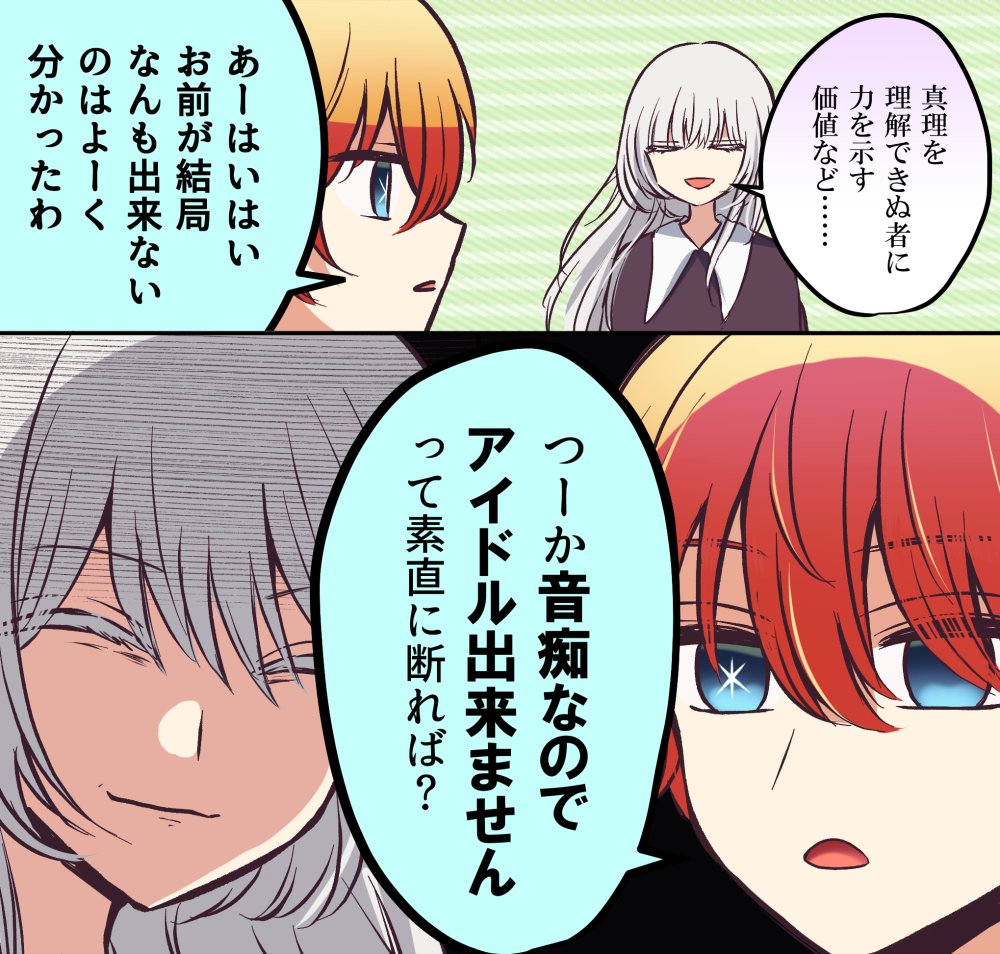 asgykk's tweet photo. 【漫画】成長したツクヨミを煽ってＢ小町に誘ってみた話。(0/2) https://t.co/c4N0XZKmjp