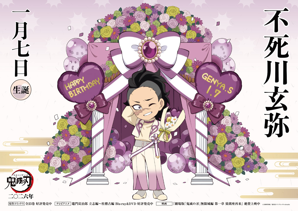 【本日は玄弥の誕生日】
1月7日は不死川玄弥の誕生日です！
誕生日を記念して、ufotable描き下ろしミニキャライラストを公開しました。
 
ぜひご覧ください！
kimetsu.com/anime/news/?id…

#鬼滅の刃 
#1月7日は不死川玄弥の誕生日