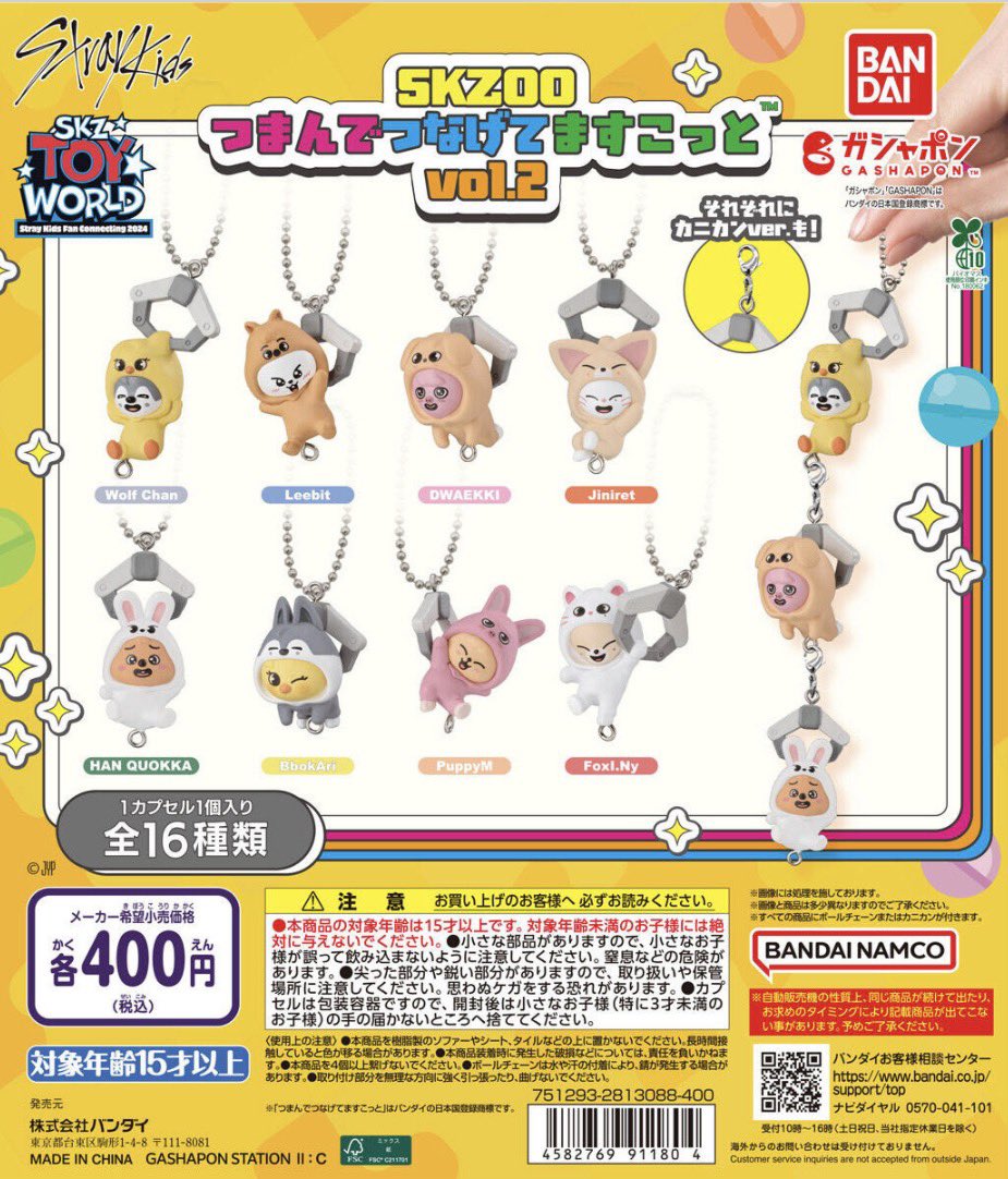 Stray Kidsファンの皆様必見！✨ 「SKZOO つまんでつなげてますこっと