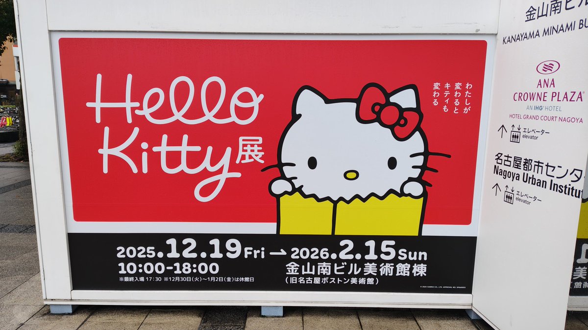 aiya0710's tweet photo. ハローキティ展に来たよ♡
 #ハローキティ展 #HelloKitty展 #hellokitty_exh https://t.co/78Y1xWOj3F