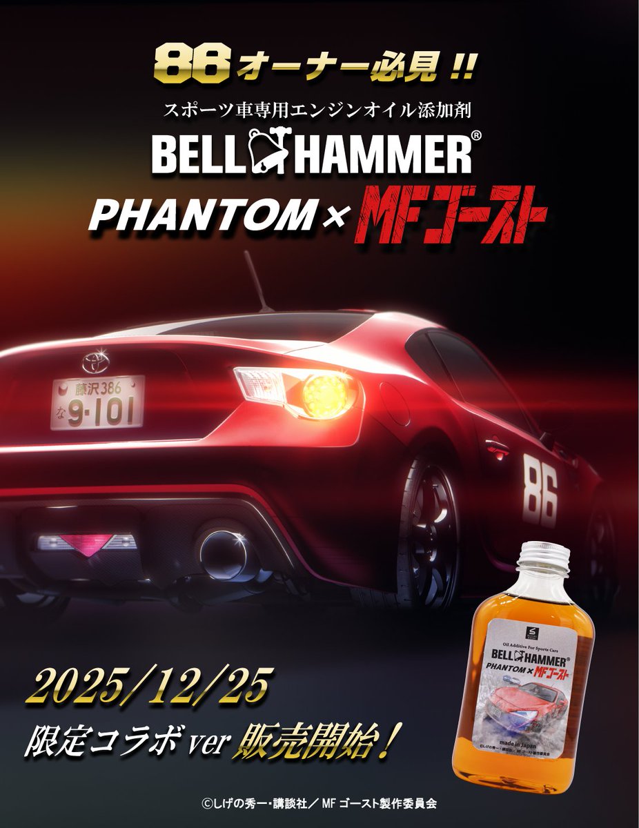 TVアニメ MFゴースト 公式 🚘 3rd Season2026年1月4日(日)放送開始