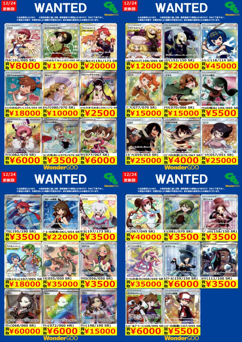 ポケカWANTED EX① ☆御来店お待ちしております☆ ※商品の状態や、在庫