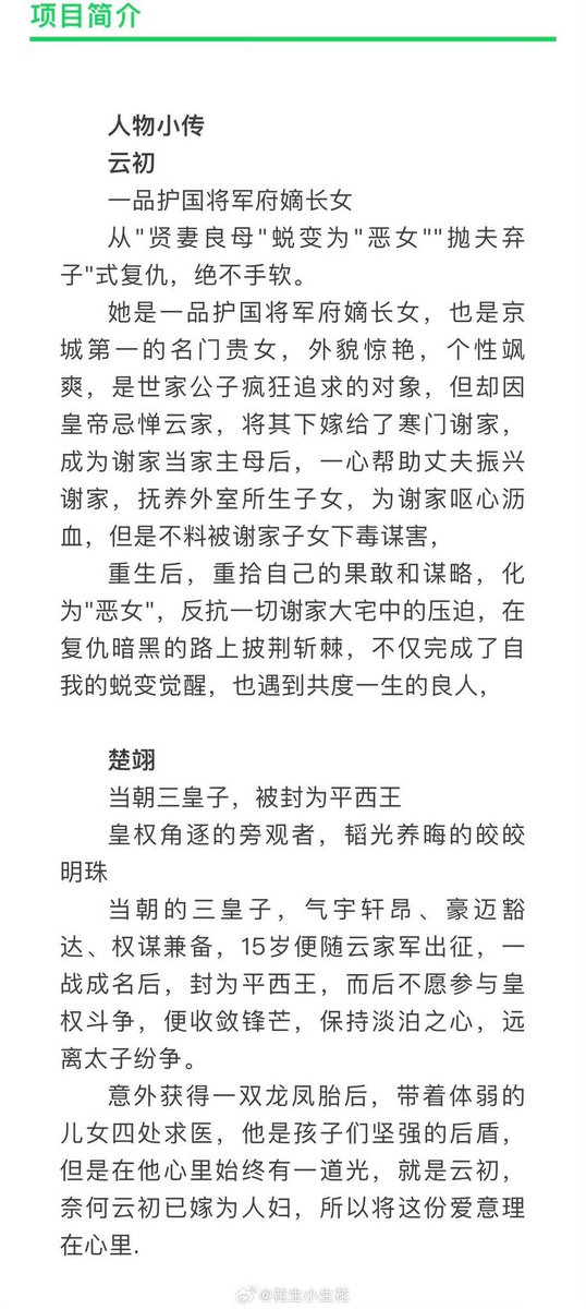 ForCdrama's tweet image. 🍉 iQIYI costume drama #云初令 starring #YuShuxin (confirmed) #ZhangYunlong (rumoured) will start filming from January 8.

Based on the novel 云初令 by 朝云紫 (Chao Yunzi), about a general’s daughter and a prince; rebirth, revenge, empowerment, emotional growth, romance.