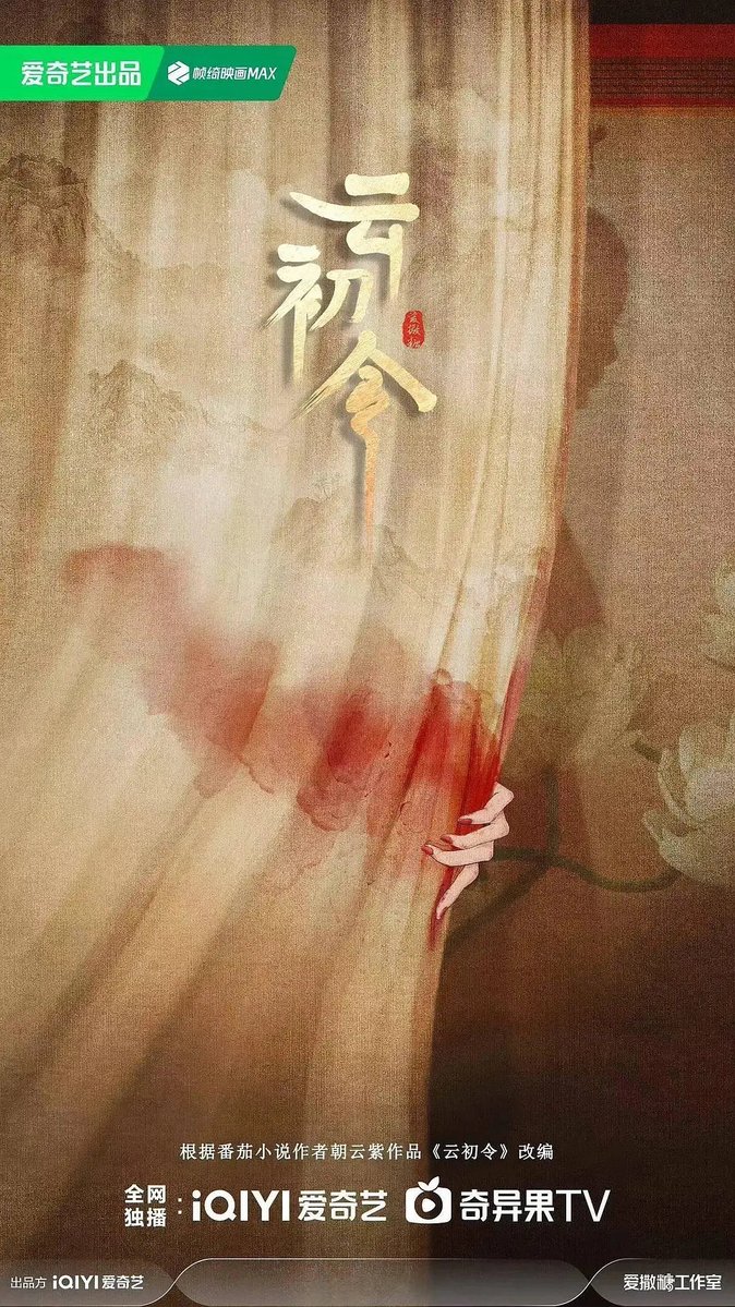 ForCdrama's tweet image. 🍉 iQIYI costume drama #云初令 starring #YuShuxin (confirmed) #ZhangYunlong (rumoured) will start filming from January 8.

Based on the novel 云初令 by 朝云紫 (Chao Yunzi), about a general’s daughter and a prince; rebirth, revenge, empowerment, emotional growth, romance.