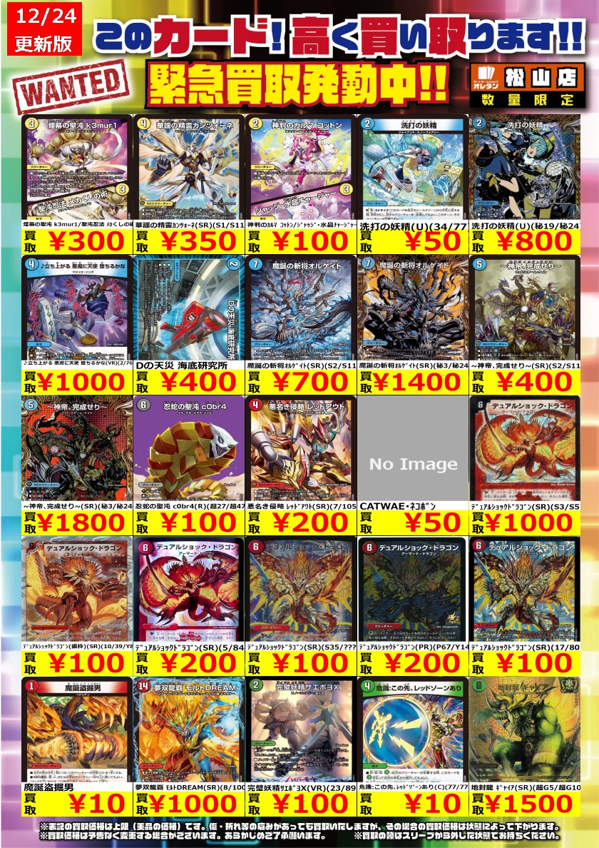 緊急買取募集】 この価格は上限で、カードの状態や在庫、市場によって