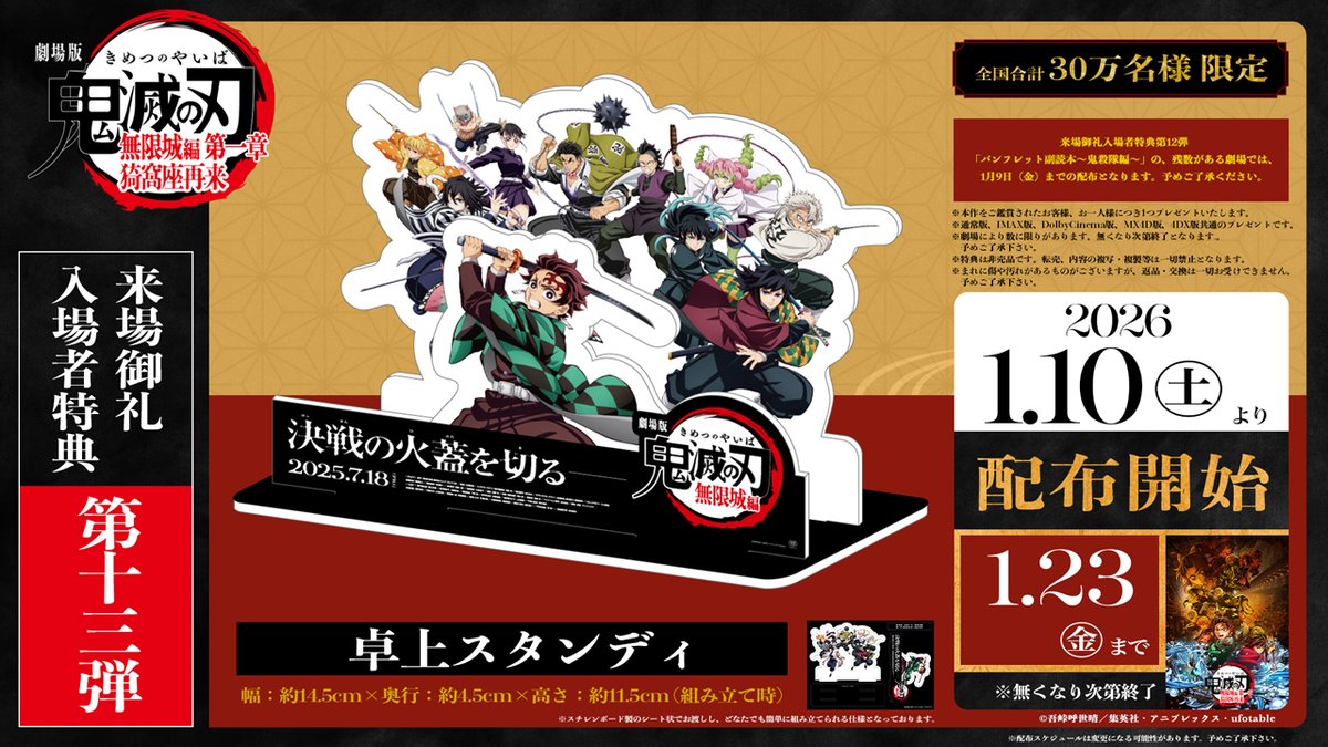 鬼滅の刃公式 (@kimetsu_off) / Highlights / X