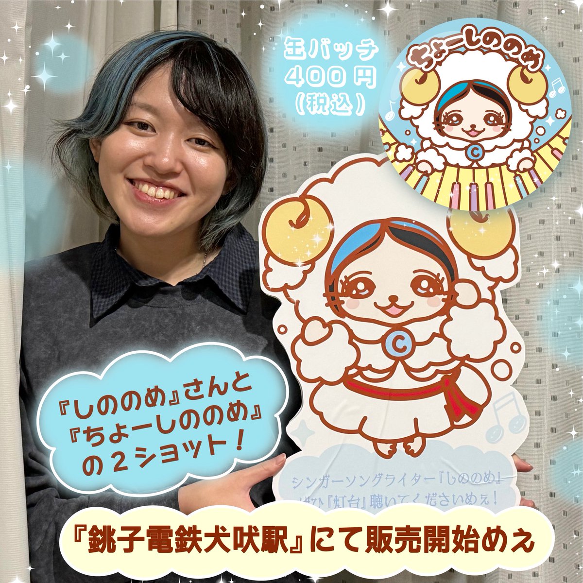 しののめ | 𝕊𝕙𝕚𝕟𝕠𝕟𝕠𝕞𝕖 (@snnm_official) / Posts / X