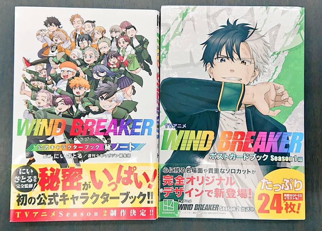本日の高木瀬店】 #ウィンブレ ファン必見‼️ 『WIND BREAKER 24巻