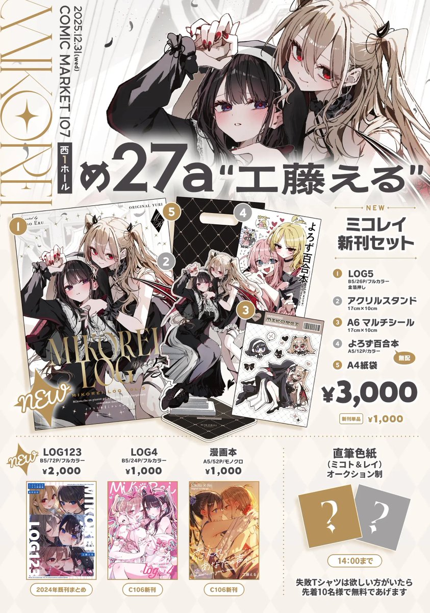 冬コミ行きたいよ🥲えるさんの新刊セット欲しい