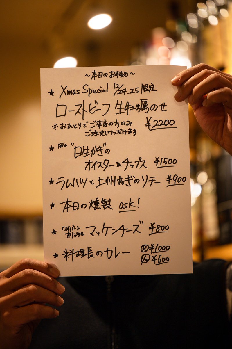 wyvern_yokohama's tweet photo. 2025-12-24
#XmasWeek🧑🎄🎄
クリスマスイヴ、17時オープン。
今日と明日は、毎年恒例“クリぼっち”限定『特製ローストビーフ 生牡蠣のせ』をご用意しております。
お一人でご来店のお客様、「ぼっちです!」と元気よくご注文ください。
You'll never walk alone. https://t.co/099gl2TflN