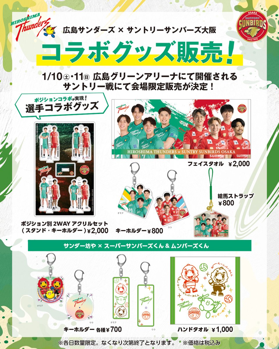 サントリーサンバーズ　グッズ ⚡コラボグッズ販売決定！⚡ 1/10（土）・11（日）のサントリー