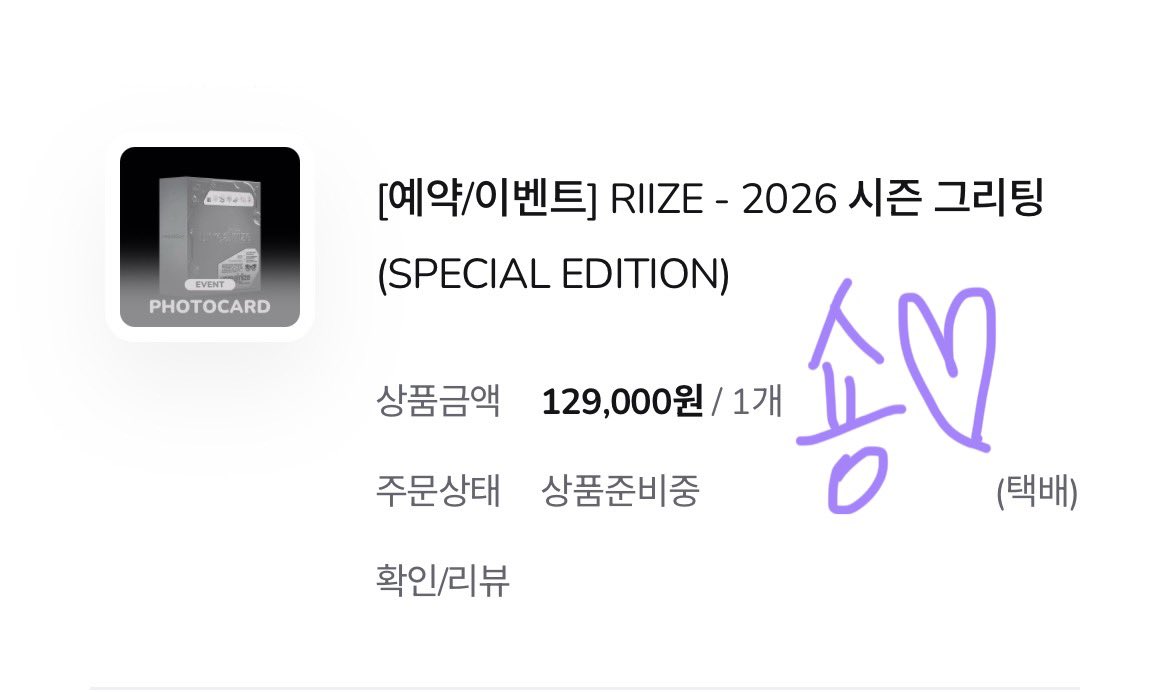 어쩌다 시그가 하나 더 생겨서 이벤트 엽니다 …

#RT + #FOLLOW 해주신 한분께  시즌그리팅 보내드립니다 ! (탁상탈력 , 랜덤폴라 제외)

시그 크기때문에 택배만 가능합니다 🥺
배송비 부담 가능하신분만 참여부탁드립니다 

당발은 다음주쯤 할게요 ! 
참저삭 있습니댜 ,, 많관부