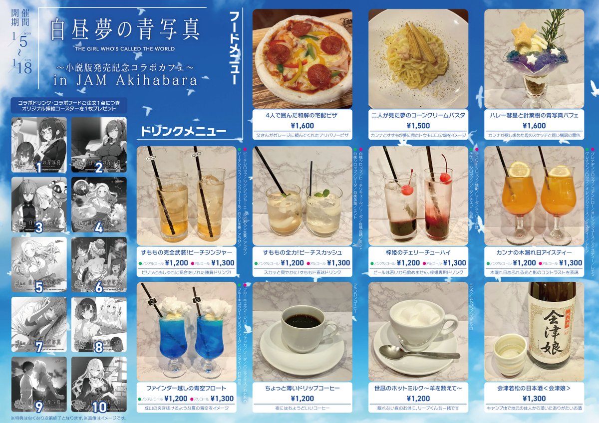 白昼夢の青写真　コラボカフェ限定　缶バッジ 白昼夢の青写真 × JAM秋葉原 8月22日よりコラボカフェ開催!