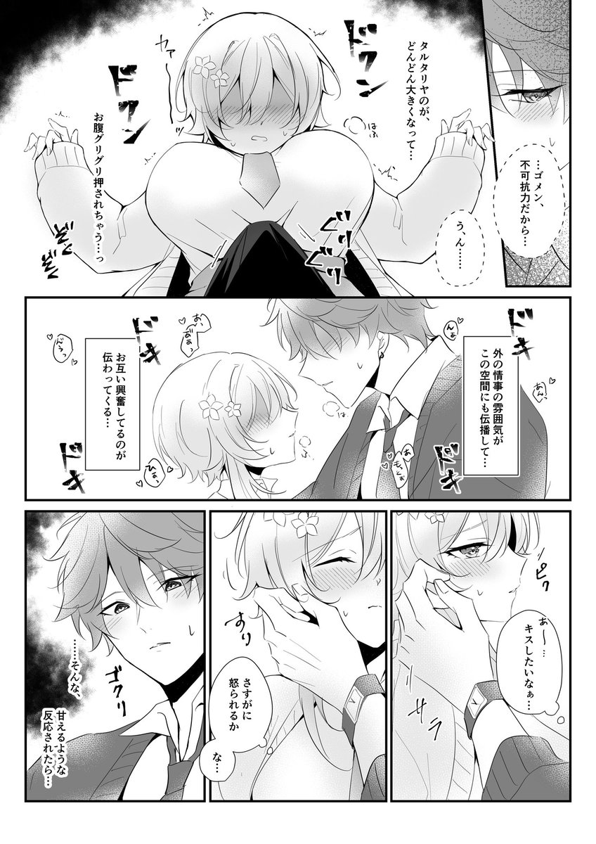 nonon_nnnnn's tweet photo. えっちめな学パロタル蛍（4/6）
どうしてこんな場面になったかは分からない https://t.co/Z0Xr0s2nEk