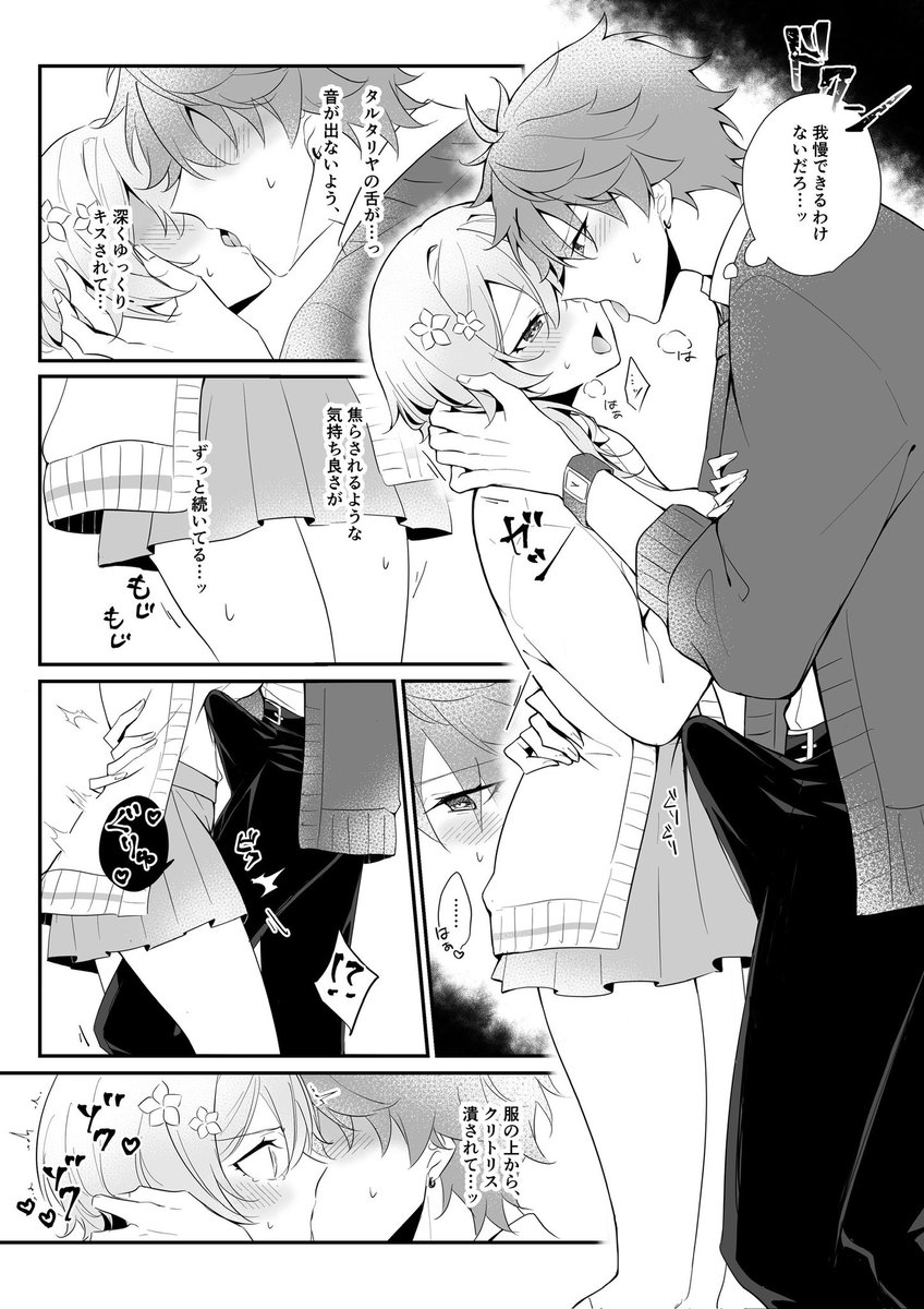 えっちめな学パロタル蛍（4/6）
どうしてこんな場面になったかは分からない