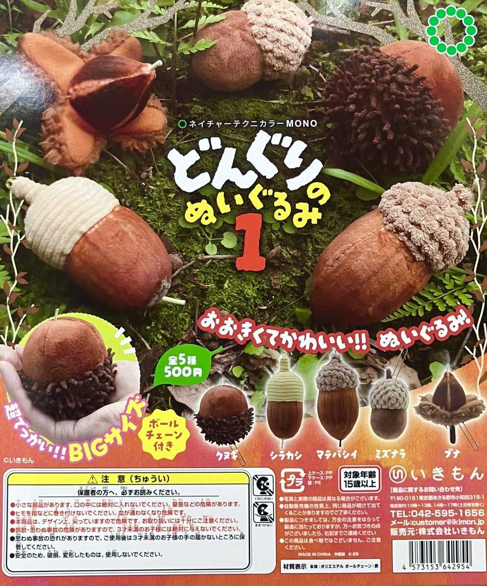 どんぐりページ　年末限定✨選べる天然石セット✨ ガシャポンのデパート #BIGFUN平和島店 ⭐️本日の入荷情報13