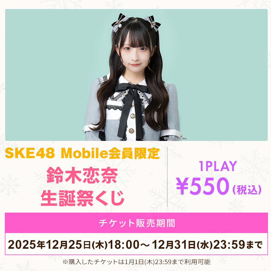 春祭り SKE48 商品詳細ページ | SKE48オフィシャルオンラインショップ | SKE48 真冬