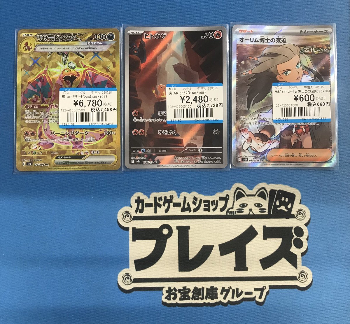 C3 サモトラケ 2個まとめ売り 買取情報】 #ポケカ UR『リザードンex』 AR『ヒトカゲ』 SR『オーリム