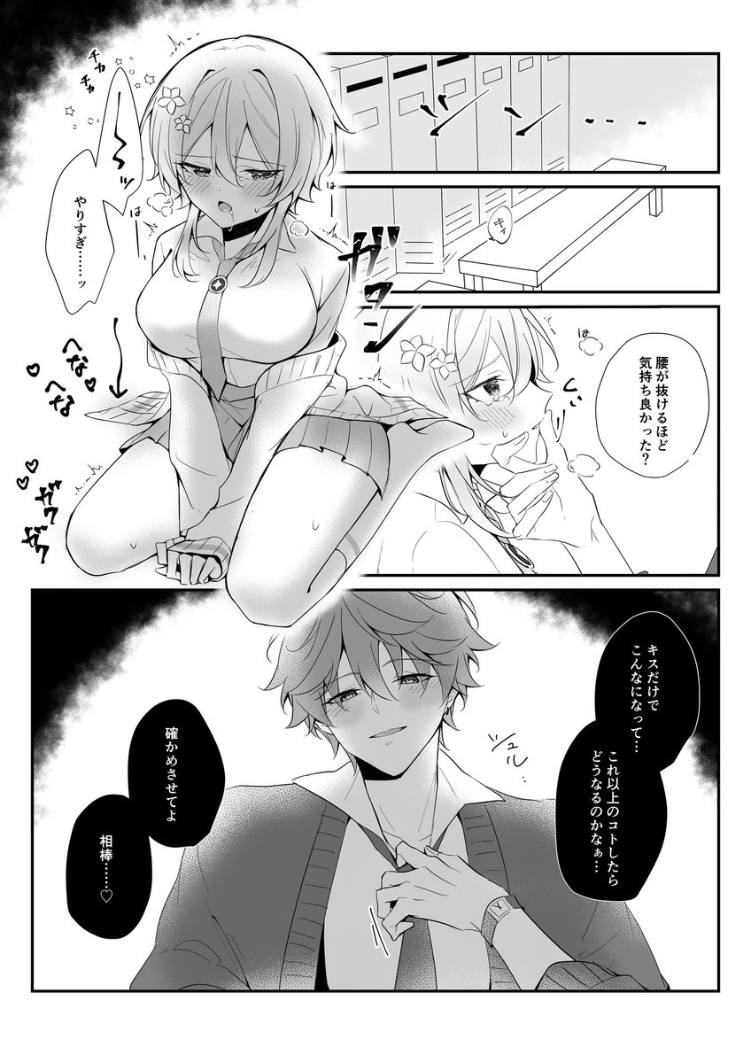 えっちめな学パロタル蛍（6/6）