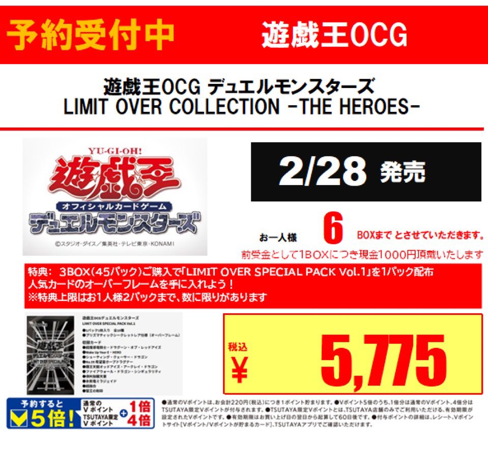 2026年2月28日(土)発売 #遊戯王OCG 『 LIMIT OVER COLLECTION -THE