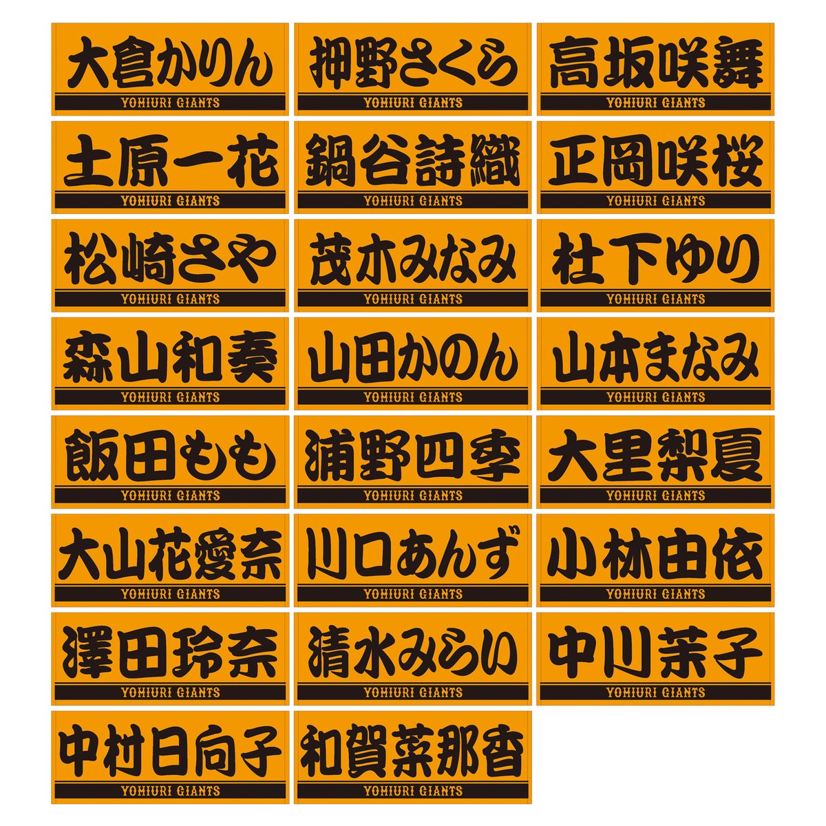 【新品未開封】BE:FIRST GIANTS 巨人 コラボ タオル オレンジ 巨人 読売ジャイアンツ オレンジタオル 応援 東京ドーム マフラー